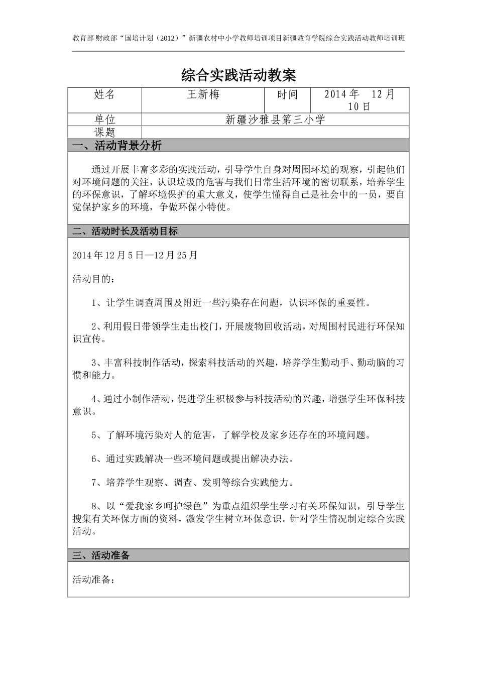 “国培计划”综合实践活动——教案_第1页