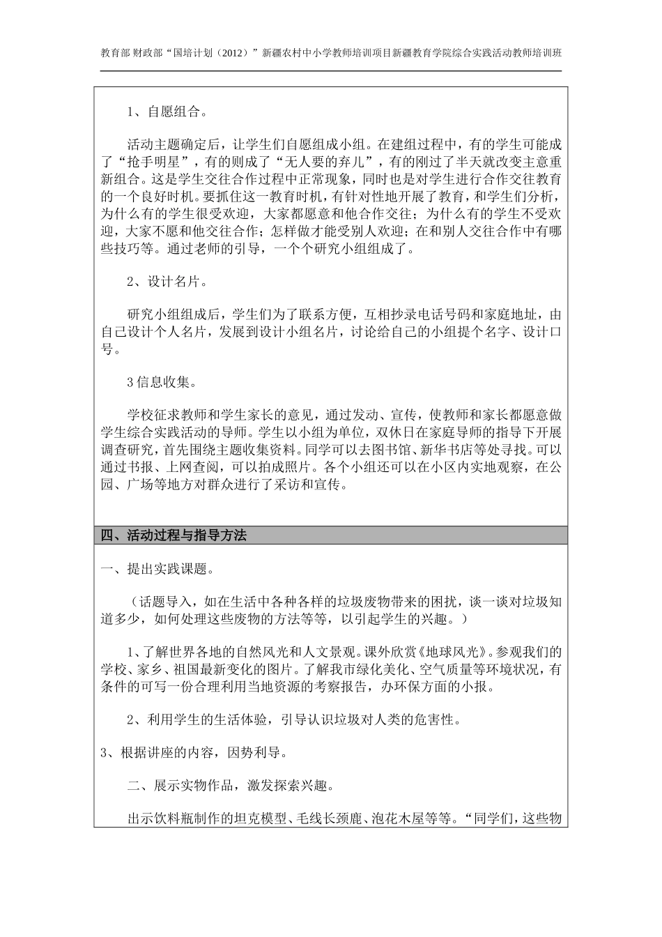 “国培计划”综合实践活动——教案_第2页