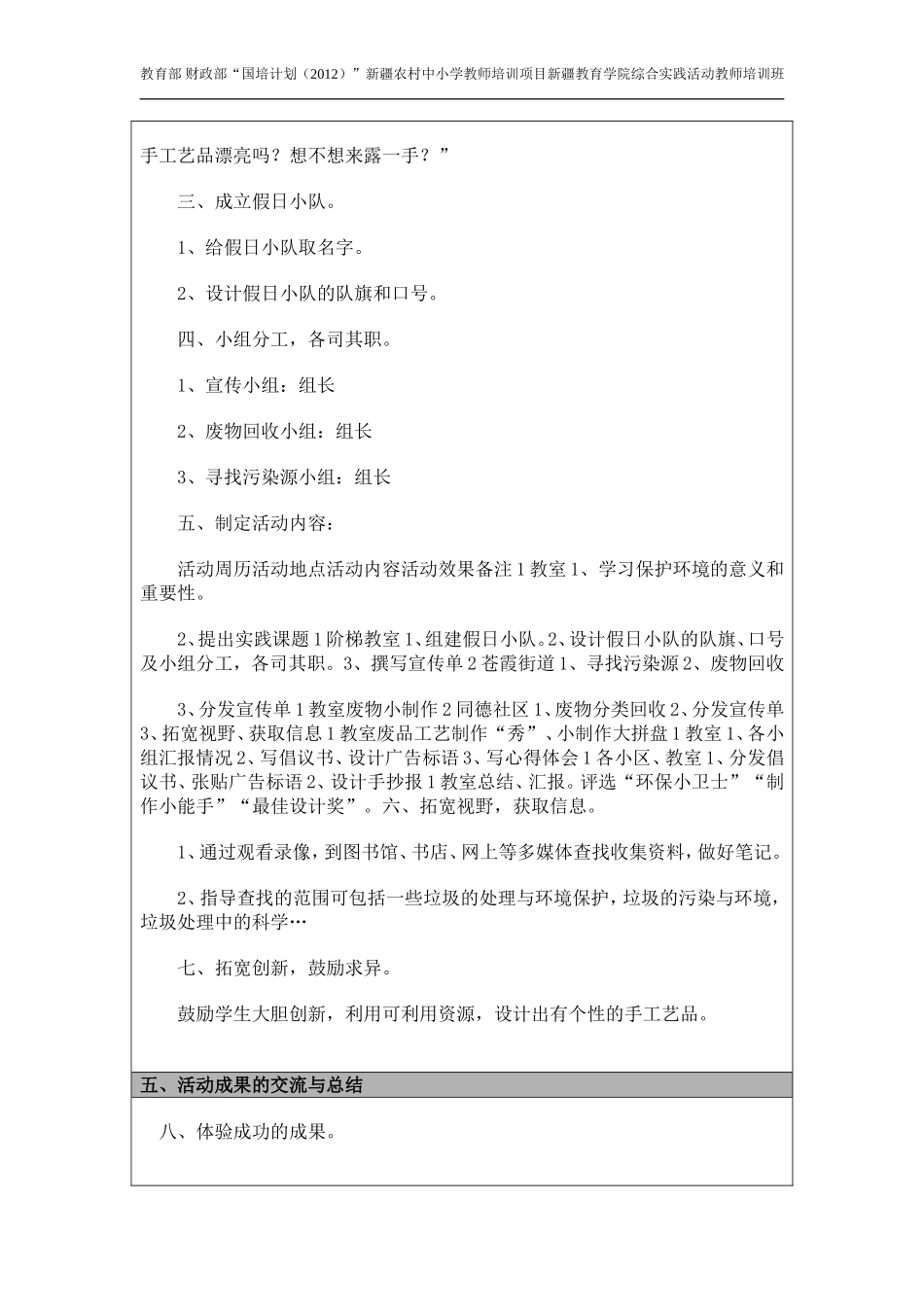 “国培计划”综合实践活动——教案_第3页