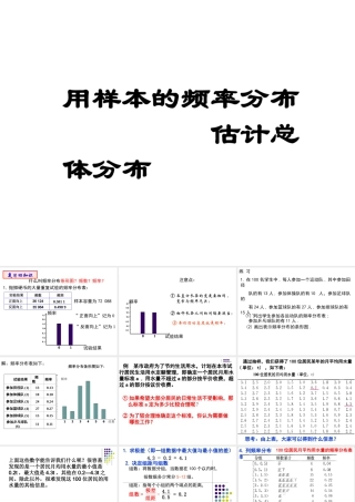 2.2.1用样本的频率分布去估计总体