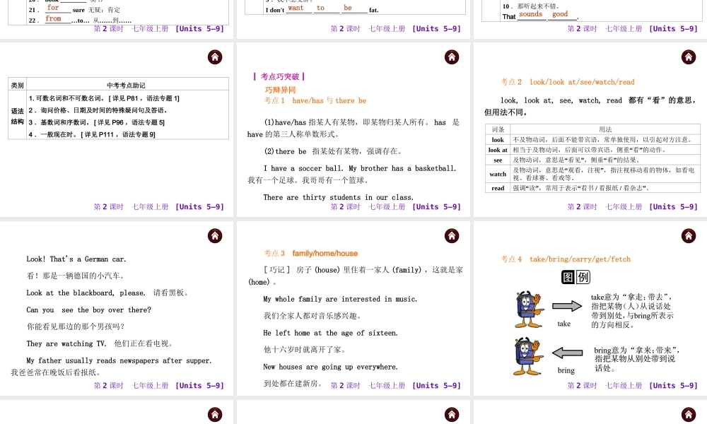 2015届人教版中考英语基础过关课件：七上[Units5—9](48页)