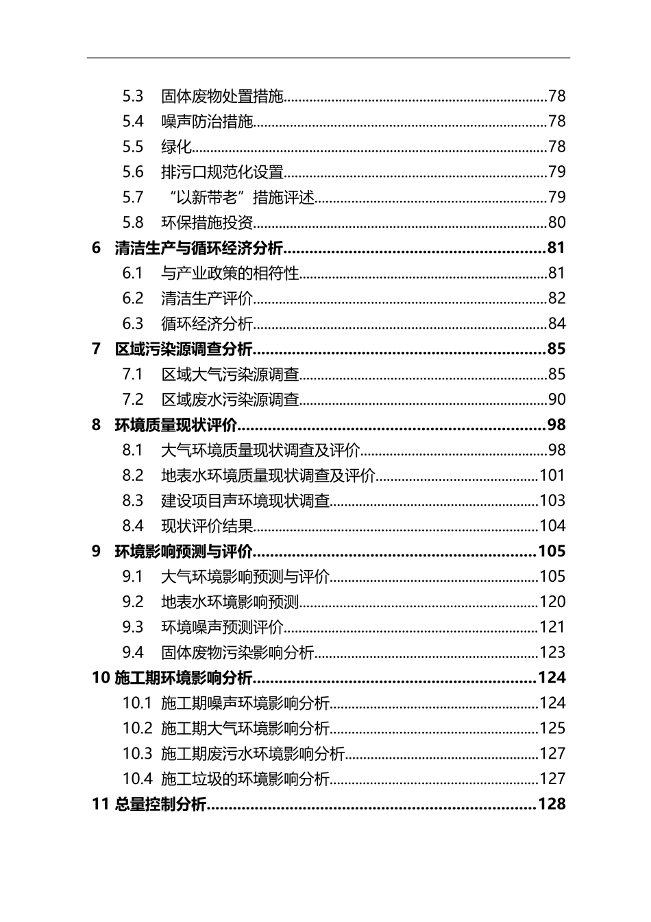 张家港市东华优尼科能源有限公司扩建2万M3液化气储罐项目环境影响报告书_第2页