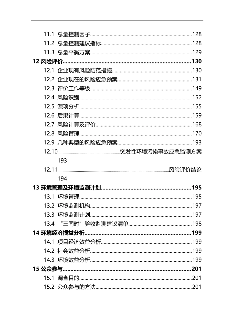 张家港市东华优尼科能源有限公司扩建2万M3液化气储罐项目环境影响报告书_第3页
