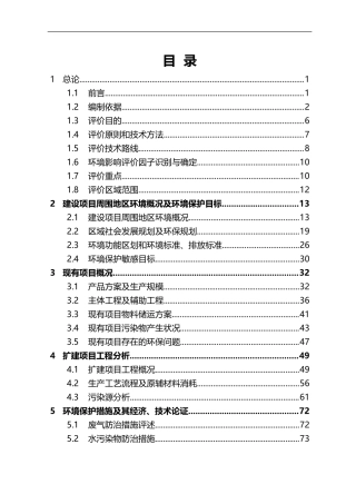 张家港市东华优尼科能源有限公司扩建2万M3液化气储罐项目环境影响报告书