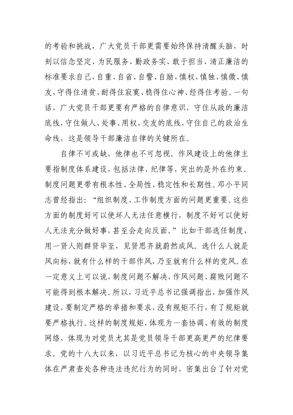 作风建设要坚持自律与他律相结合_第2页