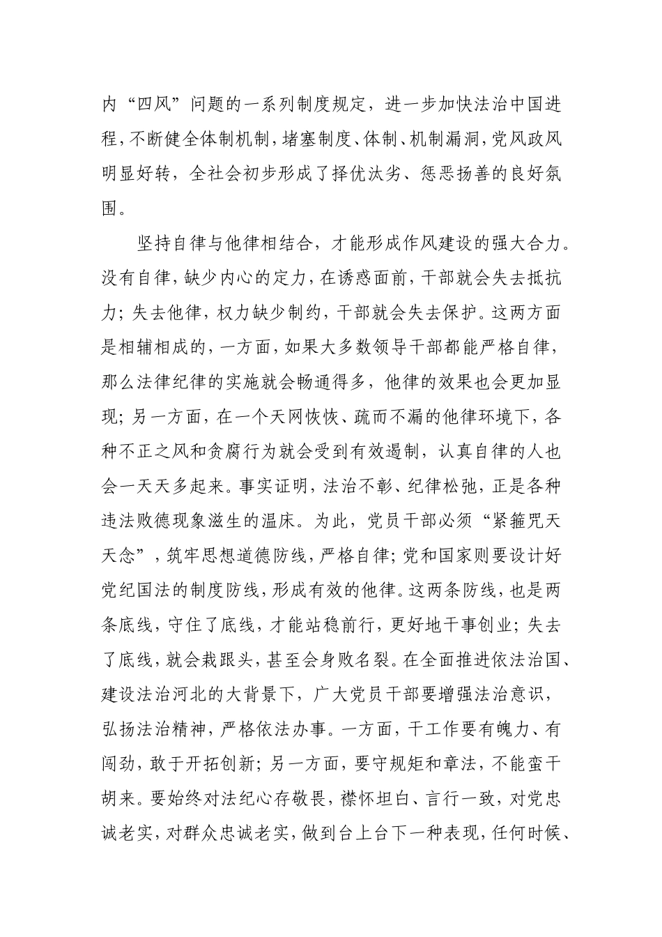 作风建设要坚持自律与他律相结合_第3页