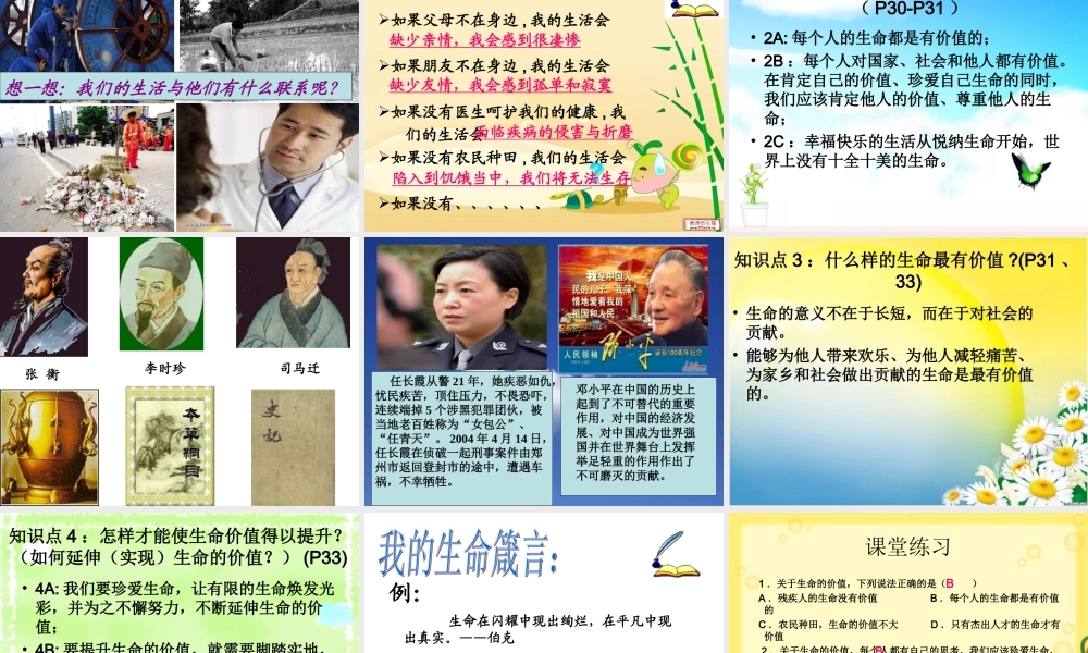 让生命之花绽放课件