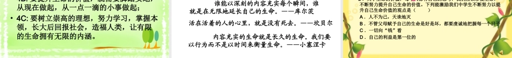 让生命之花绽放课件