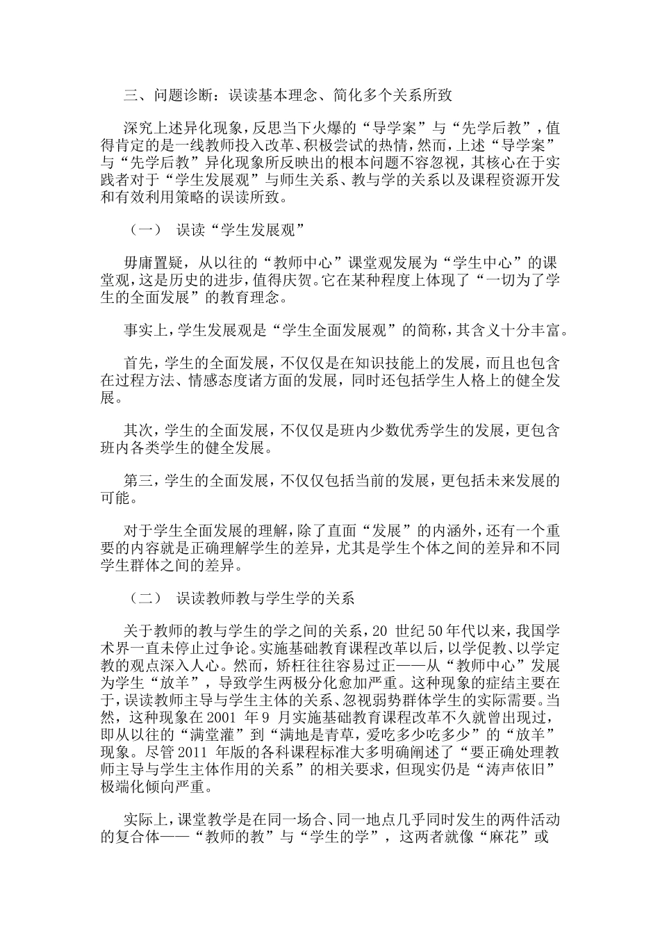 “导学案”与“先学后教”异化现象及其问题诊断_第2页