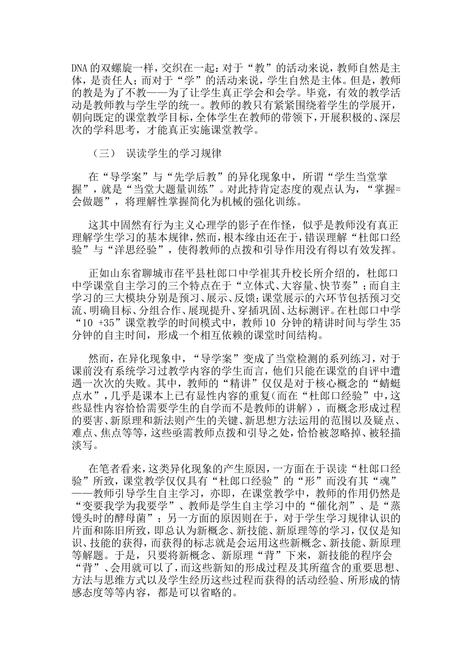 “导学案”与“先学后教”异化现象及其问题诊断_第3页