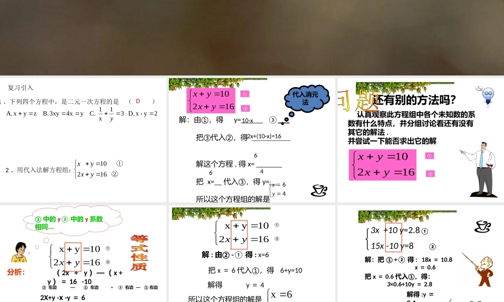 二元一次方程组解法——加减消元法-(2)