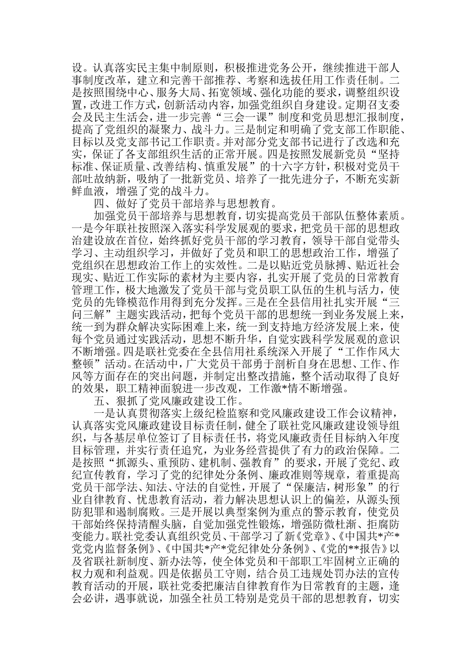 农村信用社党委上半年党建工作总结_第2页