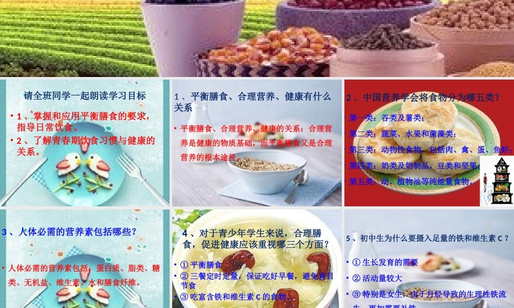 合理膳食促进健康-(2)