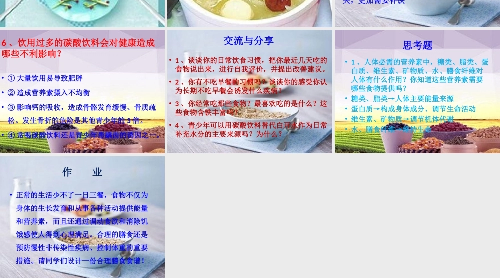合理膳食促进健康-(2)