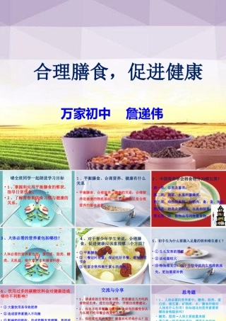 合理膳食促进健康-(2)