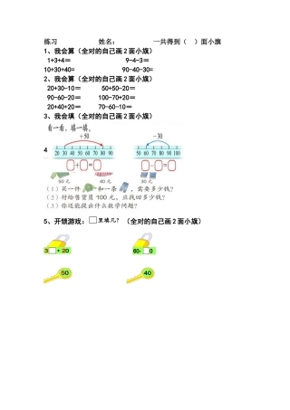 小学数学人教2011课标版一年级整十数加、减整十数(练习课)练习题
