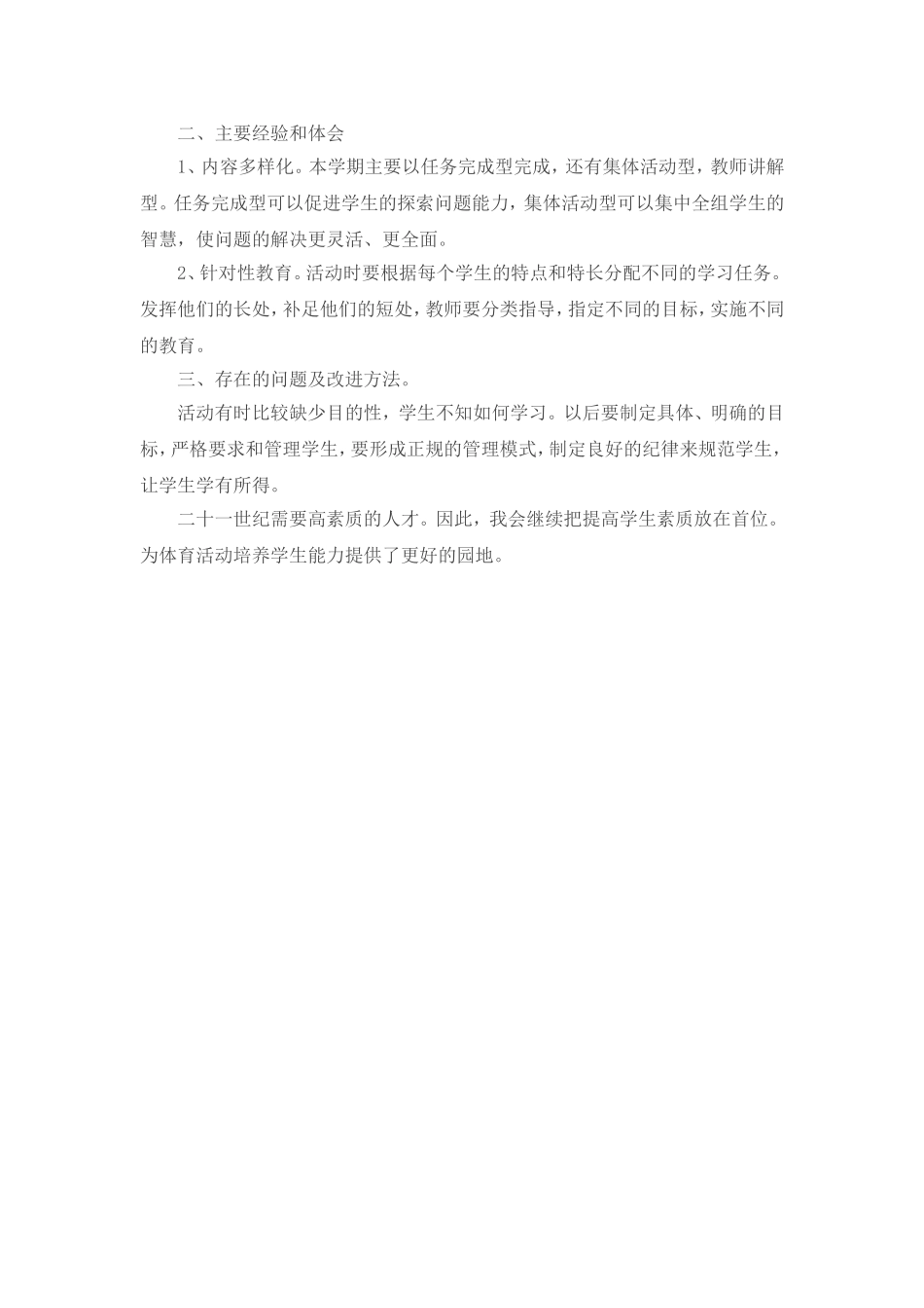 体育兴趣小组活动总结_第2页