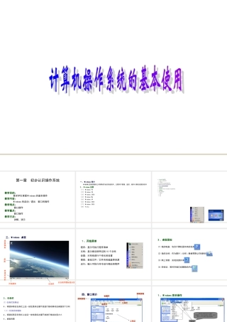 初步认识操作系统