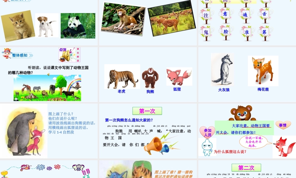 (部编)人教语文2011课标版一年级下册17.动物王国开大会-(2)