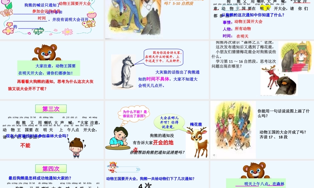 (部编)人教语文2011课标版一年级下册17.动物王国开大会-(2)