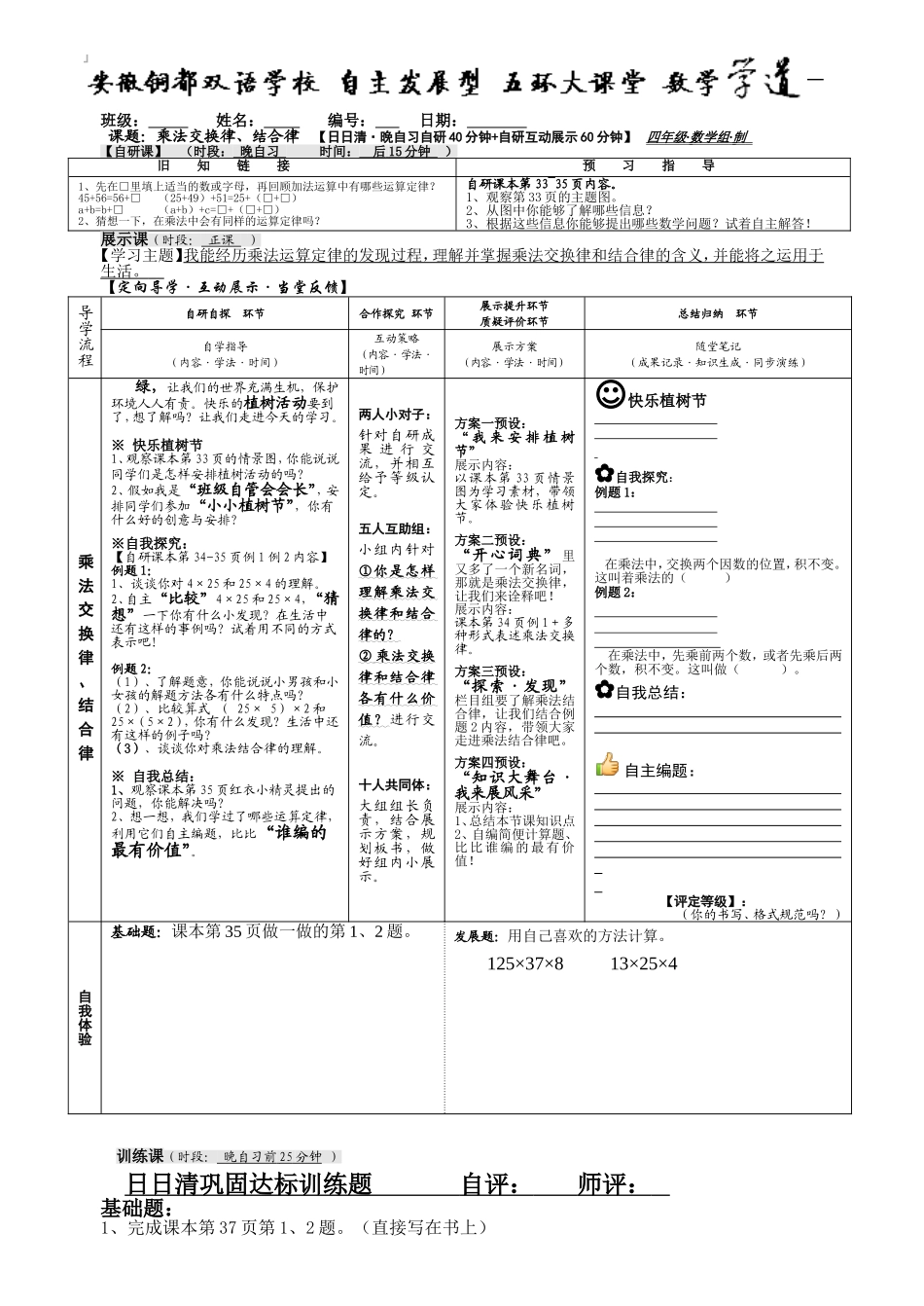 乘法交换律、结合律_第1页