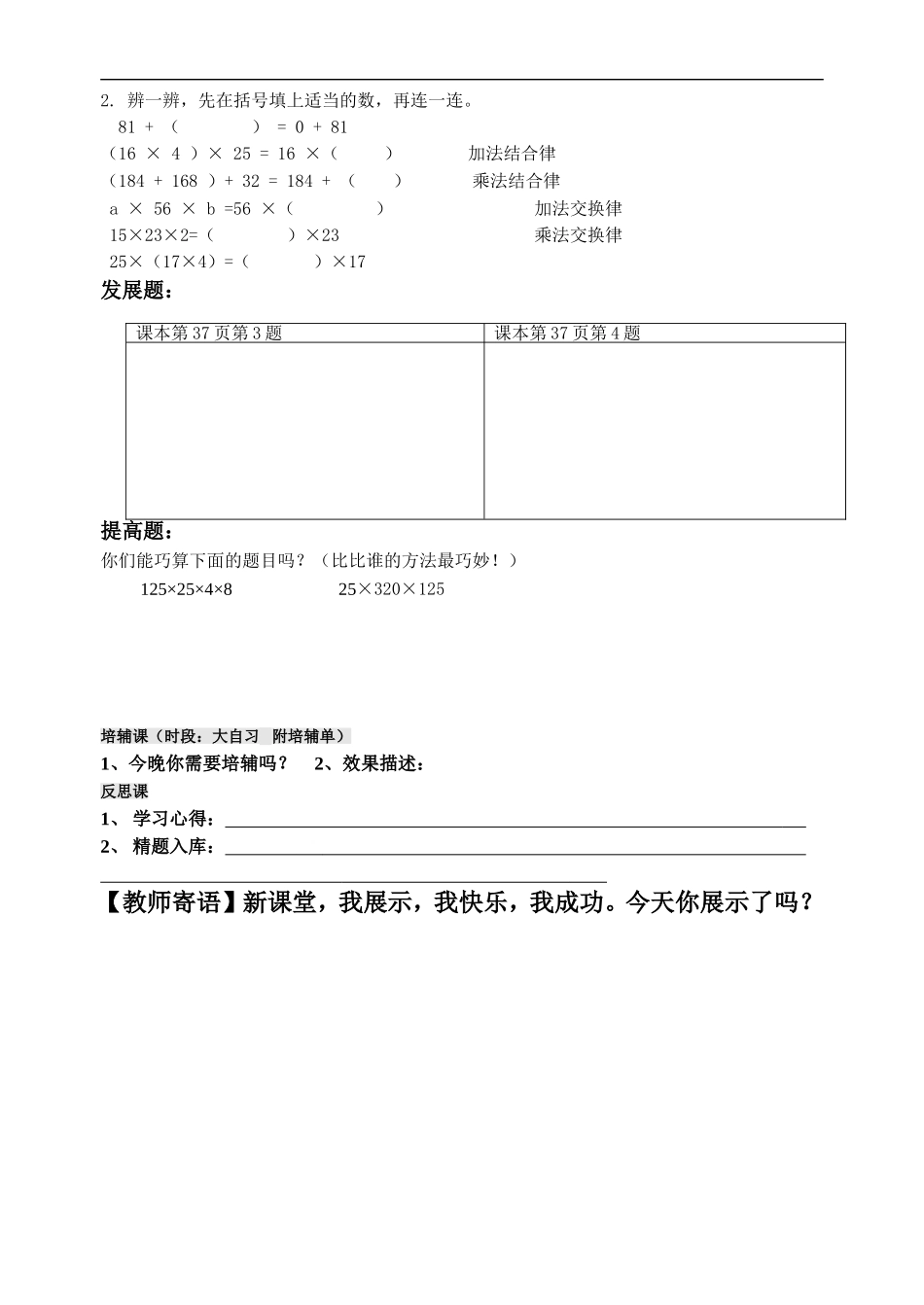 乘法交换律、结合律_第2页