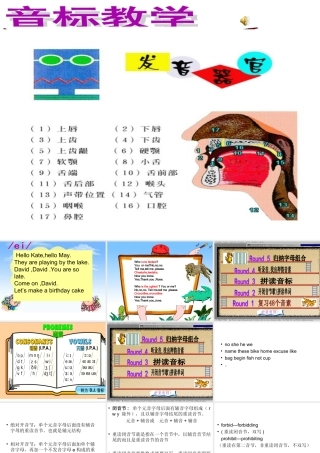 unit1++英语音标教学