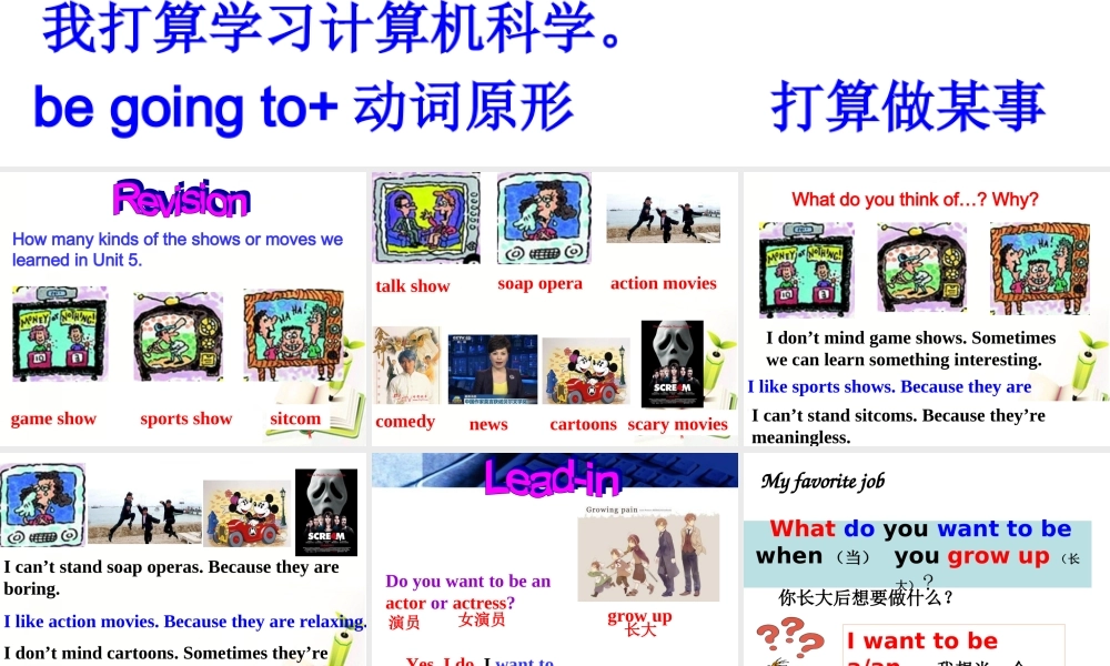 unit6-I-am-going-to-study-computer-science第一课时
