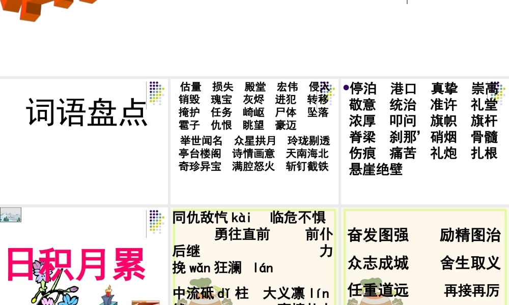 五年级语文上册语文园地七ppt