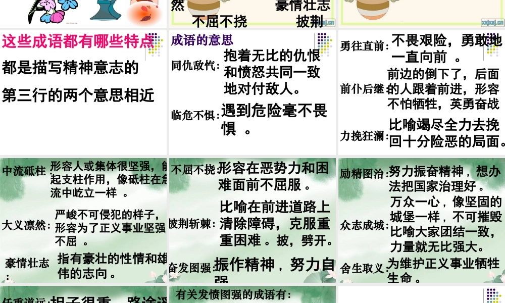 五年级语文上册语文园地七ppt