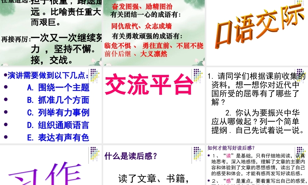 五年级语文上册语文园地七ppt