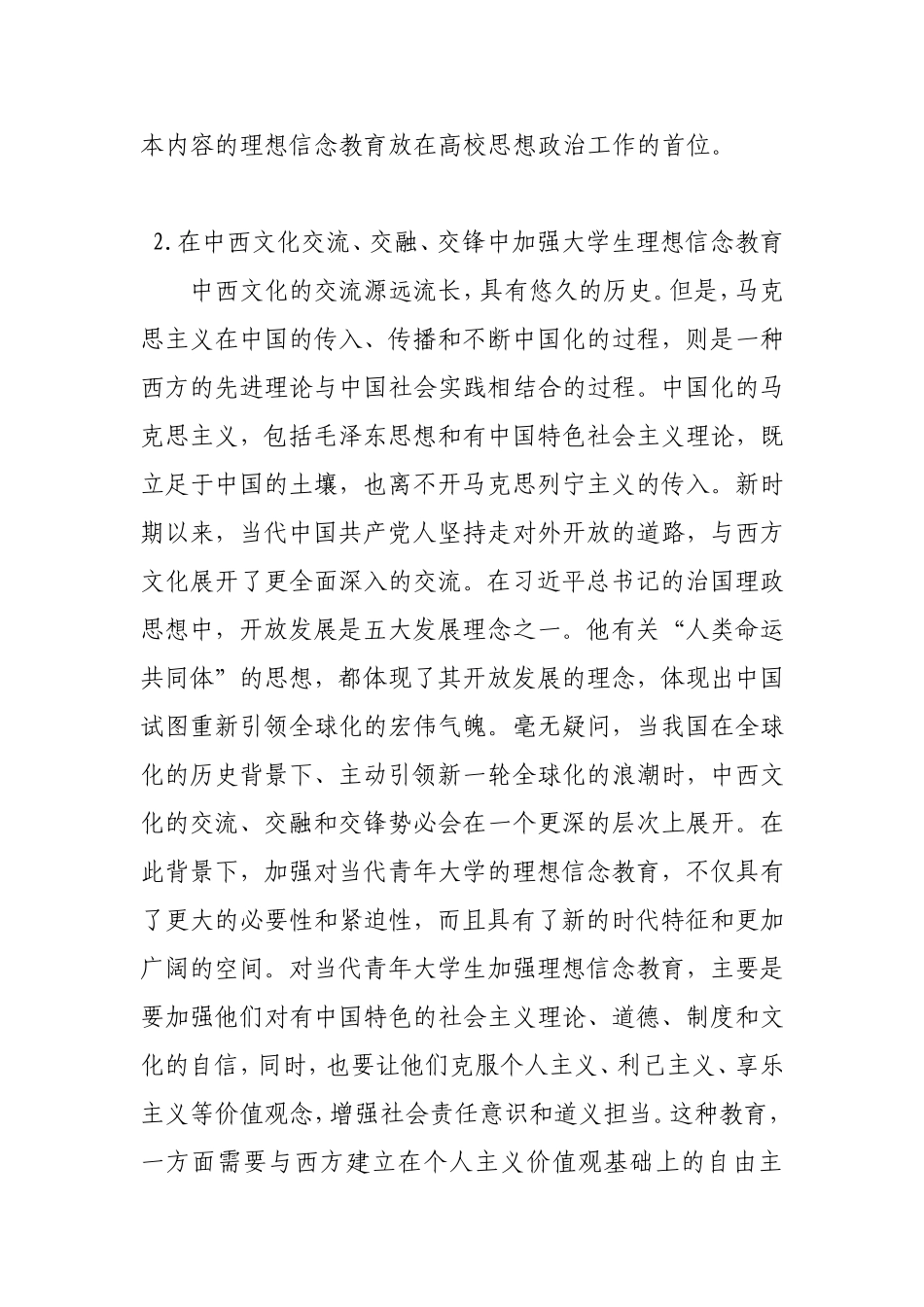 加强高校理想信念教育和思想政治工作发言汇集_第2页