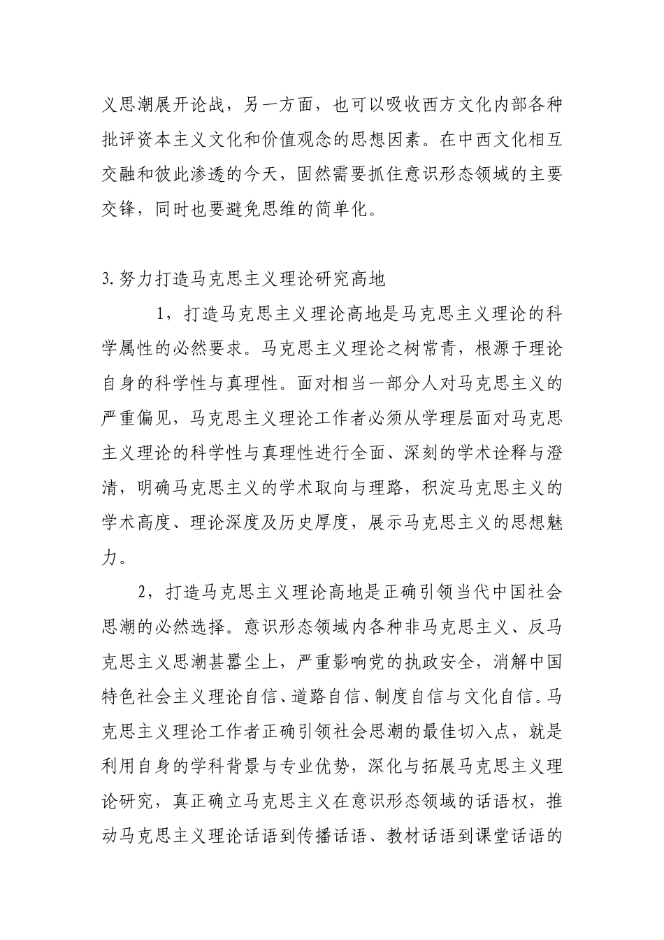 加强高校理想信念教育和思想政治工作发言汇集_第3页
