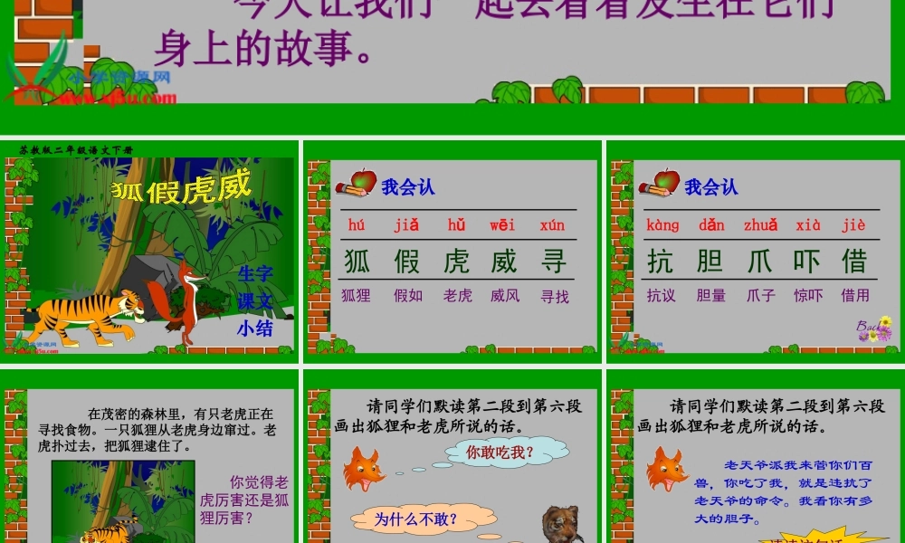 《狐假虎威》PPT课件