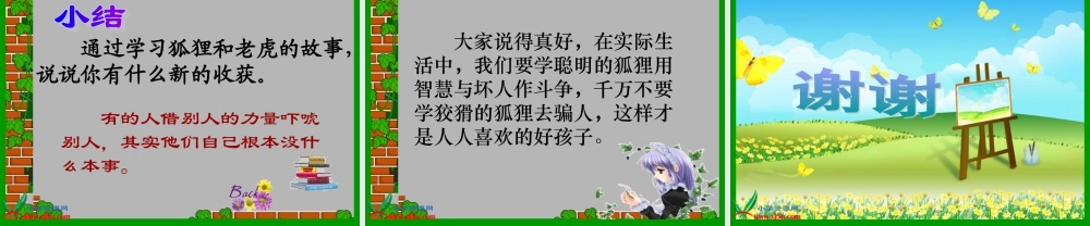 《狐假虎威》PPT课件
