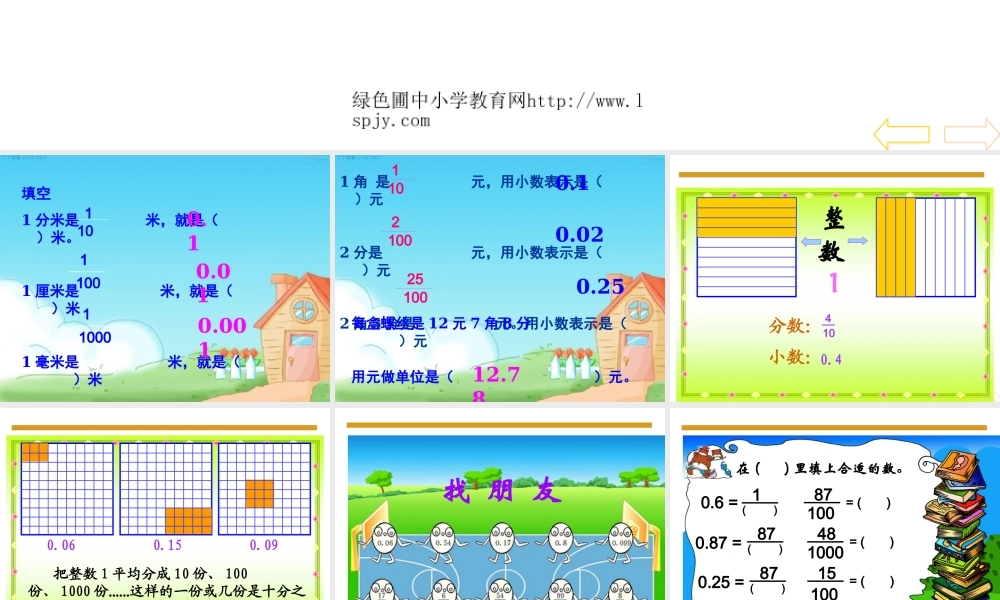 《小数的意义和读写法》