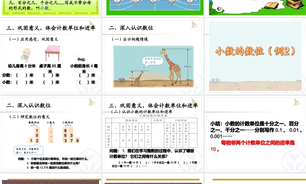 《小数的意义和读写法》