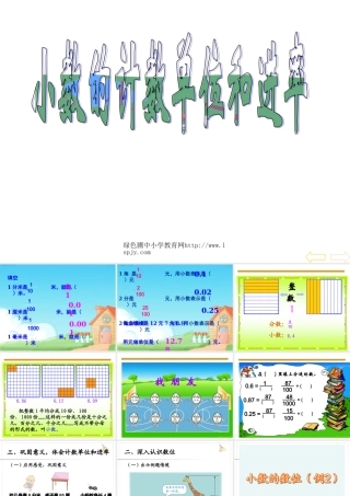 《小数的意义和读写法》