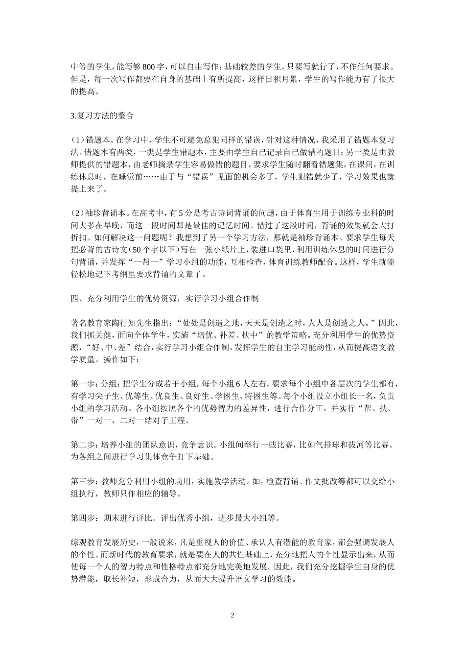 体育生的语文教学_第2页