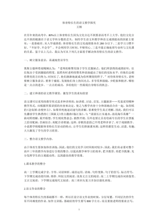 体育生的语文教学