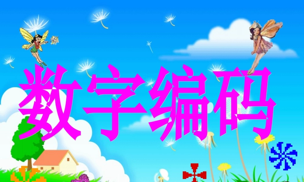 人教2011版小学数学三年级上认识身份证