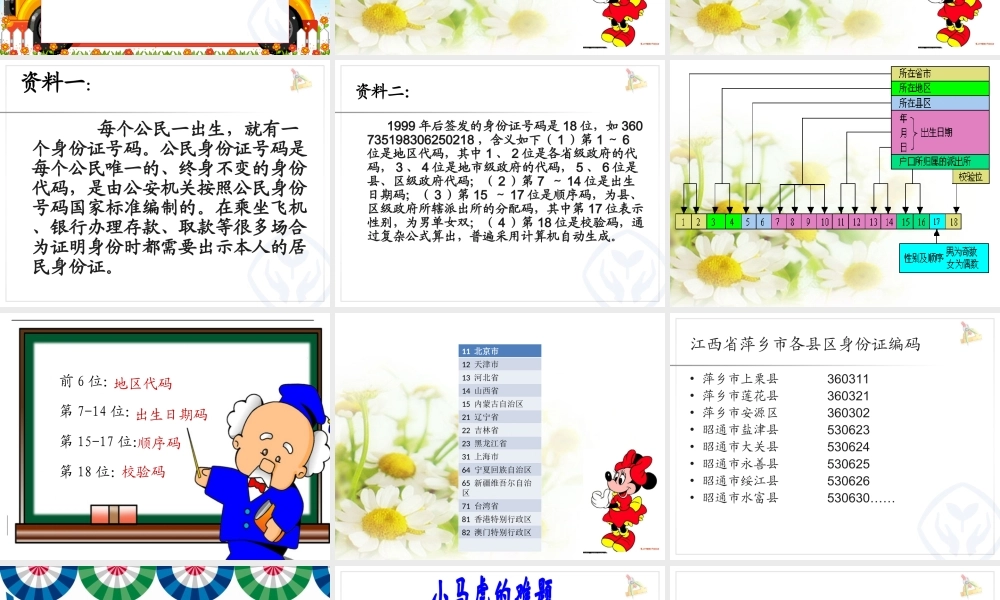 人教2011版小学数学三年级上认识身份证