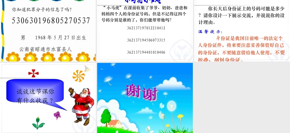 人教2011版小学数学三年级上认识身份证