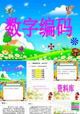 人教2011版小学数学三年级上认识身份证