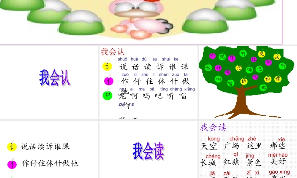 (人教版)小学语文一年级上册《语文园地五》好用
