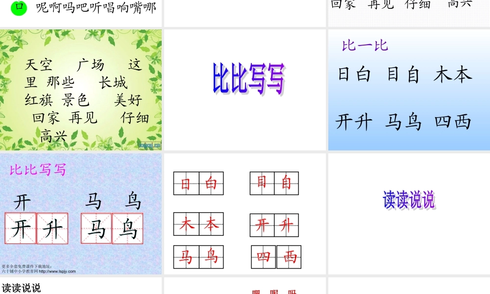 (人教版)小学语文一年级上册《语文园地五》好用