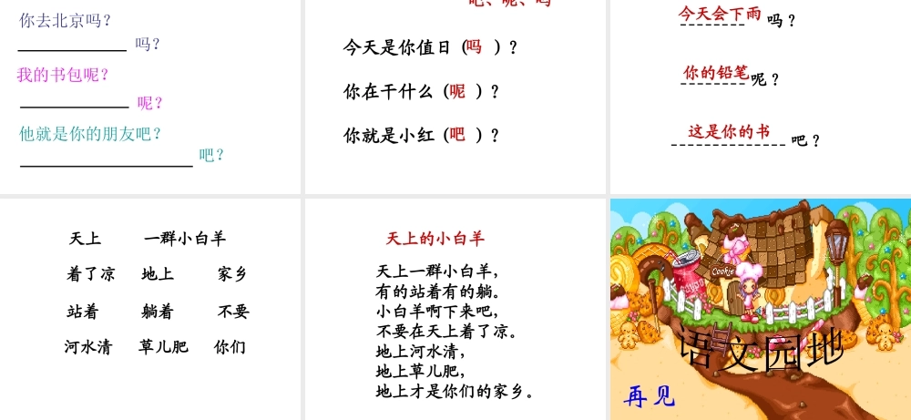 (人教版)小学语文一年级上册《语文园地五》好用