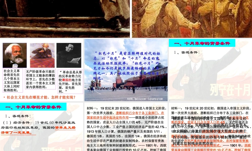 俄国十月革命的胜利1