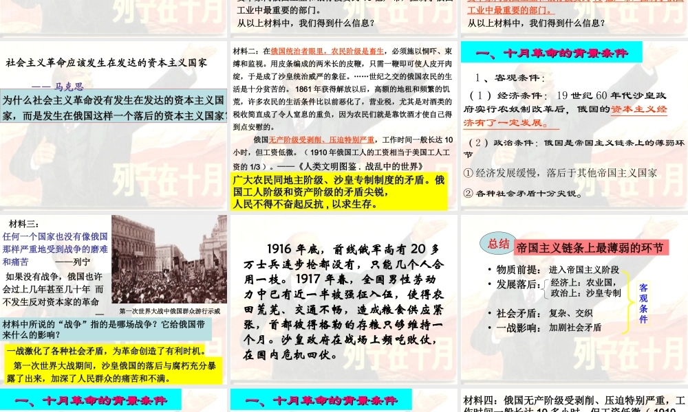 俄国十月革命的胜利1