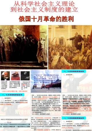 俄国十月革命的胜利1